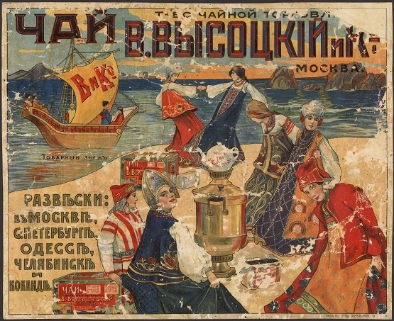 Товарищество чайной торговли Чай В. Высоцкий и К°, Москва