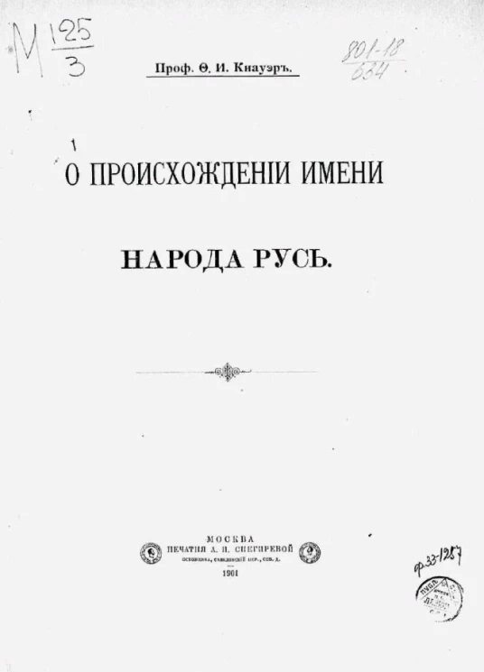 О происхождении имени народа русь