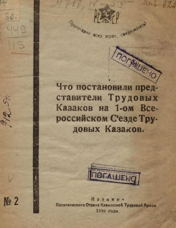 Что постановили представители трудовых казаков на 1-м Всероссийском съезде трудовых казаков