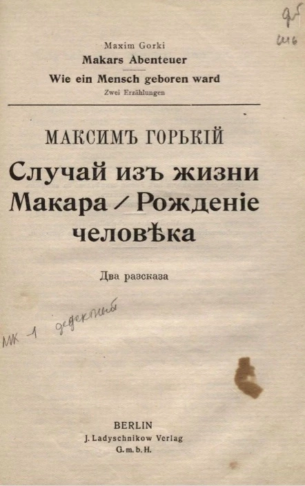 Случай из жизни Макара. Рождение человека