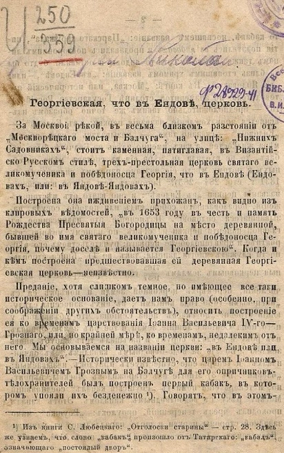 Георгиевская, что в Ендове, церковь 