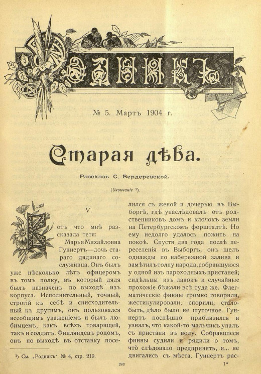 Родник. Журнал для старшего возраста, 1904 год, № 5, март