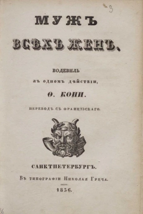 Ханский чай. Муж всех жен