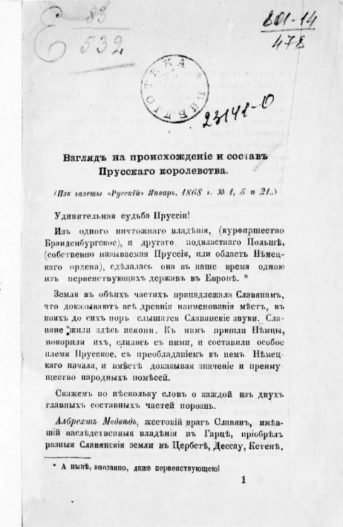 Взгляд на происхождение и состав Прусского королевства