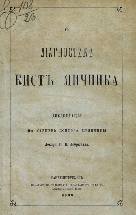 О диагностике кист яичника