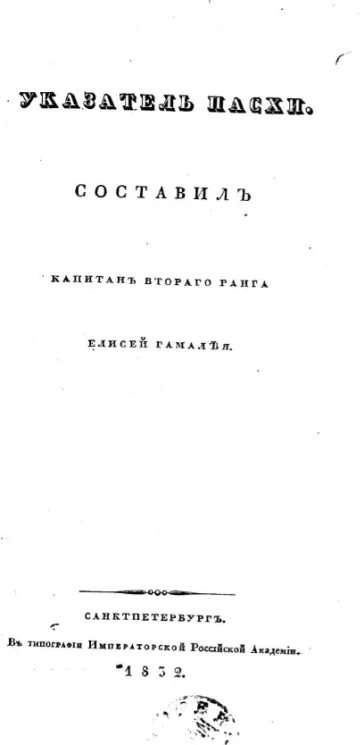 Указатель Пасхи