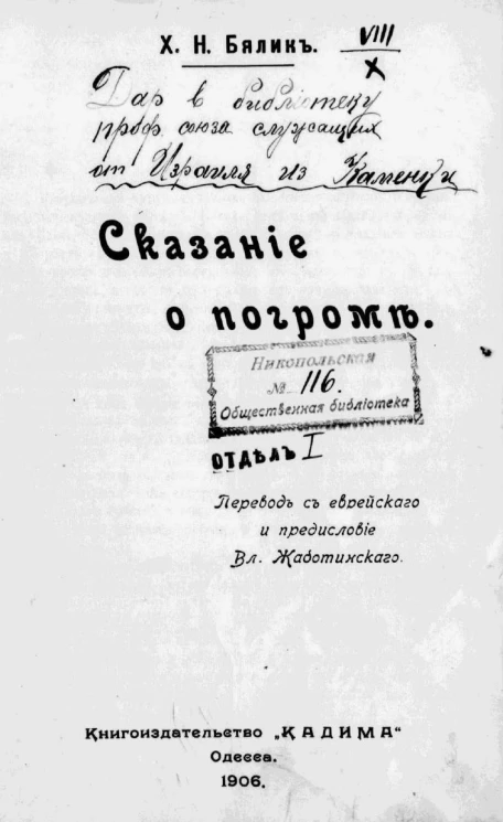 Сказание о погроме