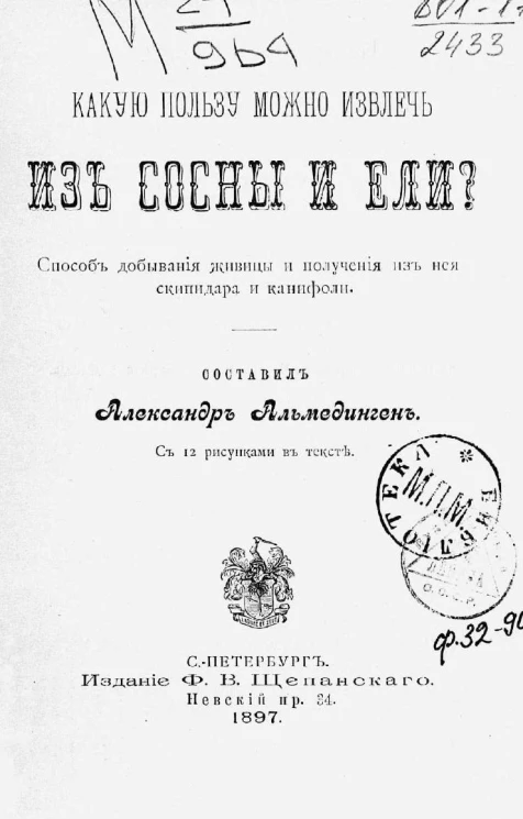 Какую пользу можно извлечь из сосны и ели? Способ добывания живицы и получения из неё скипидара и канифоли