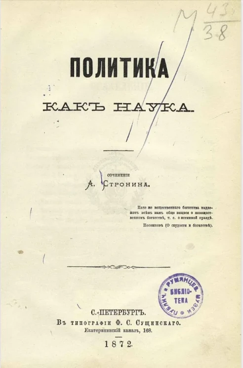 Политика как наука