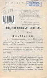 Общество школьных столовых в Нижнем Новгороде