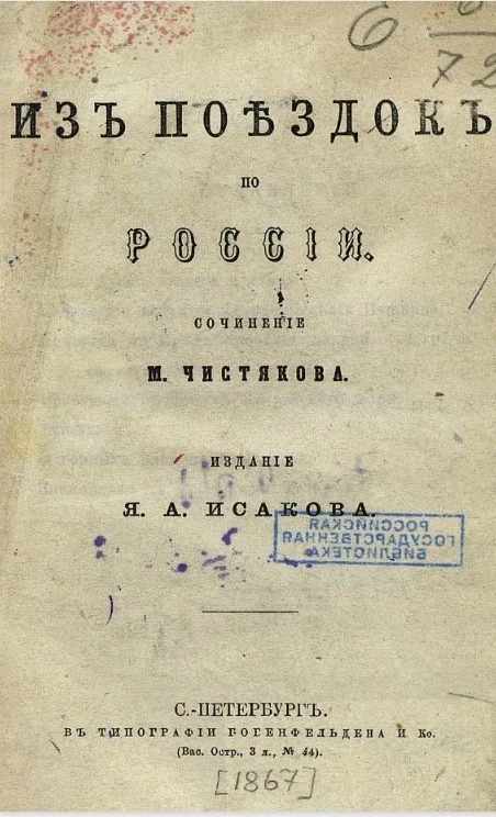 Из поездок по России