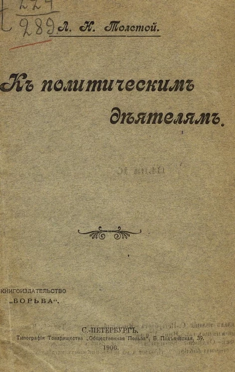 К политическим деятелям