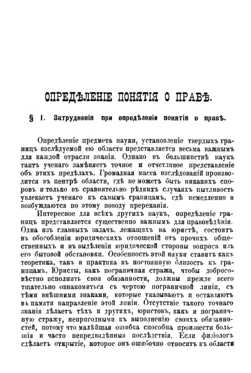 Определение понятия о праве