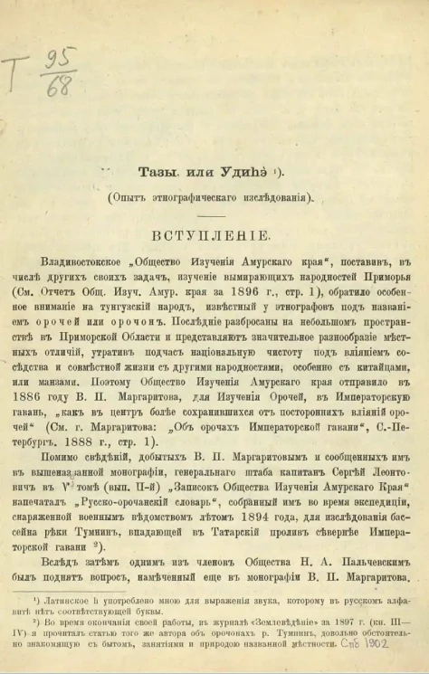 Тазы или yguhэ. Опыт этнографического исследования