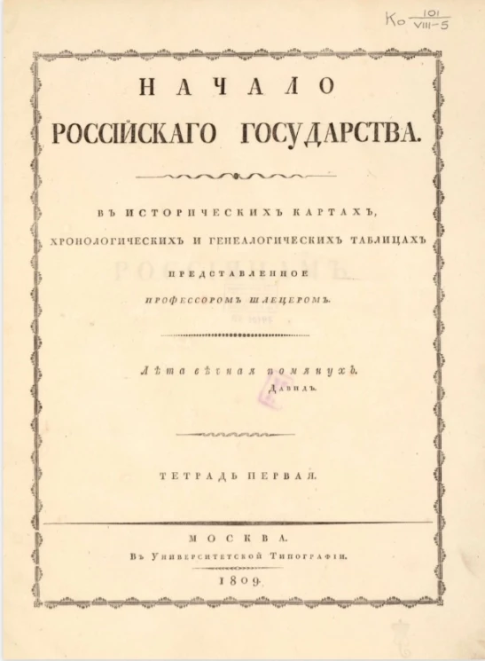 Начало Российского государства. Тетрадь 1