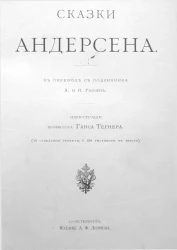 Сказки Андерсена