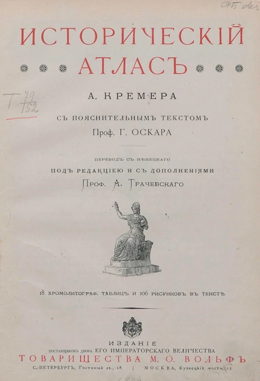 Исторический атлас А. Кремера