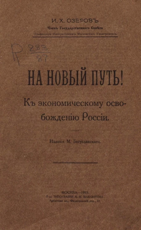 На новый путь! К экономическому освобождению России