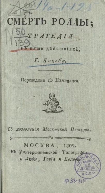 Смерть Роллы. Трагедия в пяти действиях