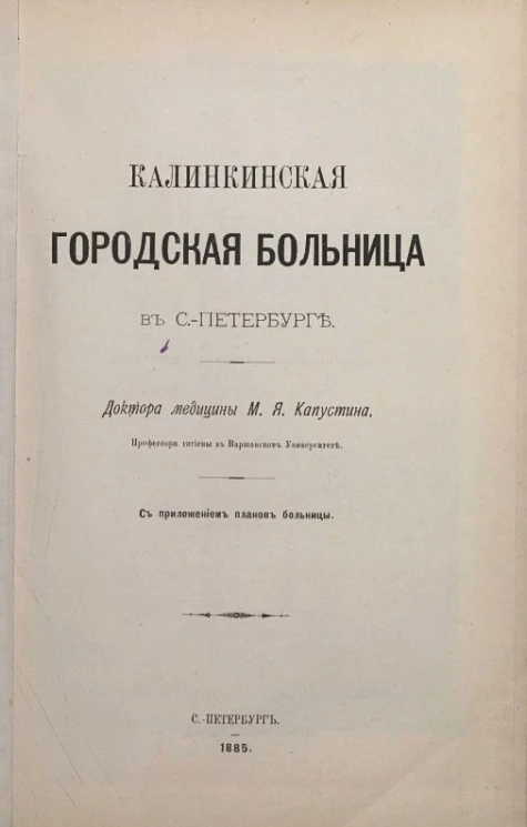 Калинкинская городская больница в Санкт-Петербурге