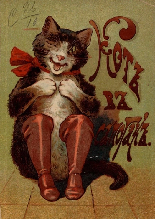 Кот в сапогах