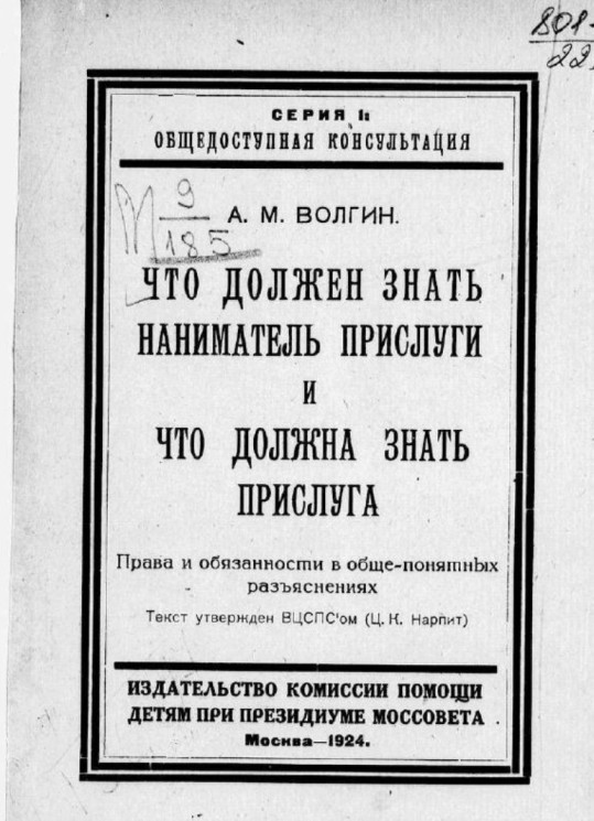 Серия 1. Общедоступная консультация. Что должен знать наниматель прислуги и что должна знать прислуга. Права и обязанности в общепонятных разъяснениях 