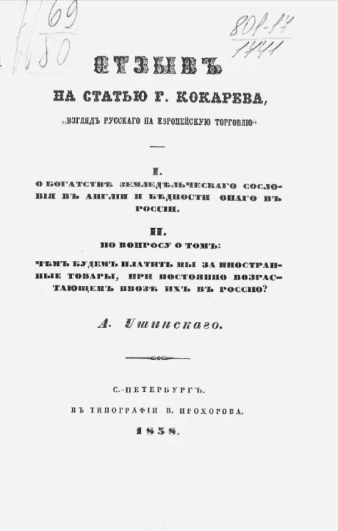 Отзыв на статью господина Кокарева "Взгляд русского на европейскую торговлю" 