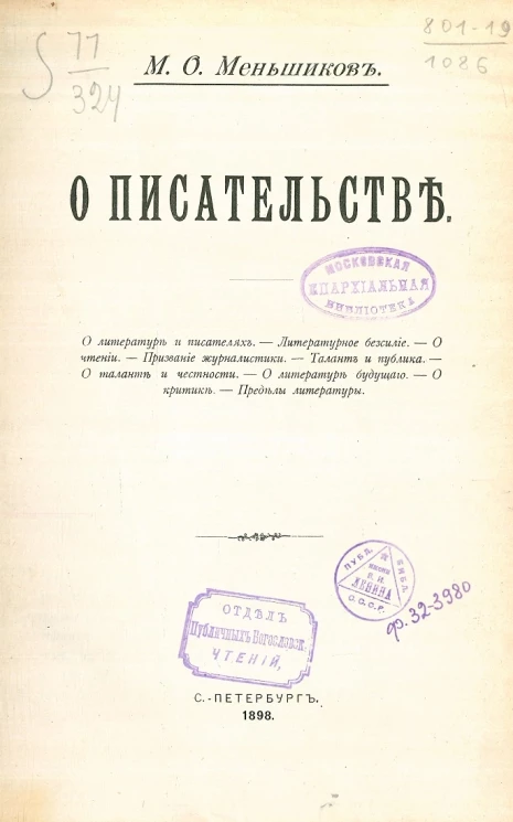 О писательстве