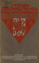 Две повести из прошлого Лифляндии. Белый рыцарь. Карлик короля