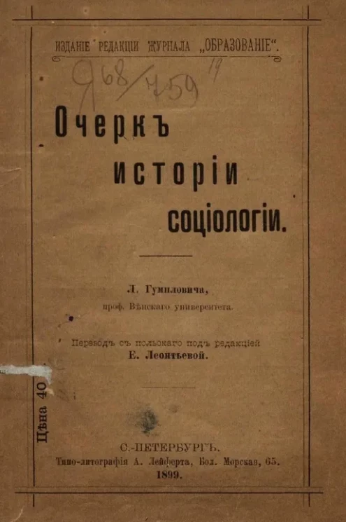 Очерк истории социологии