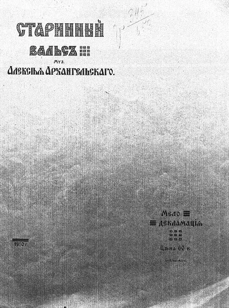 Старинный вальс. Ор. 23. № 1. Мелодекламация