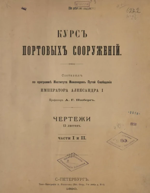 Курс портовых сооружений. Части 1-2. Чертежи