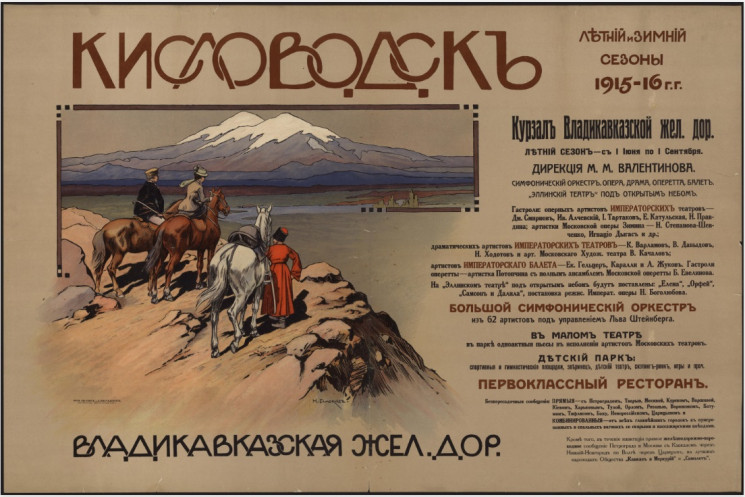 Кисловодск. Владикавказская железная дорога. Летний и зимний сезоны 1915-1916 годы