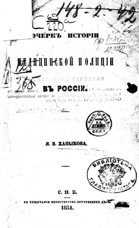 Очерк истории медицинской полиции в России