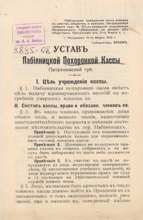 Устав Пабияницкой похоронной кассы Петроковской губернии. Часть 2