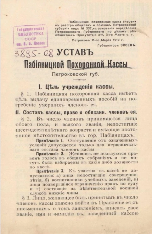 Устав Пабияницкой похоронной кассы Петроковской губернии. Часть 2
