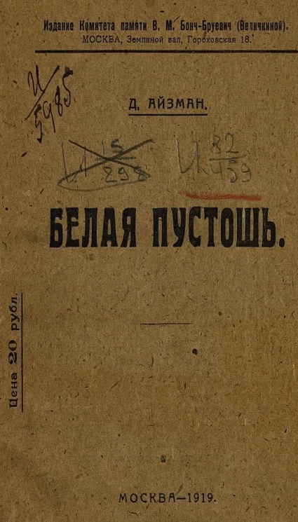 Собрание сочинений Давида Яковлевича Айзмана. Том 8. Белая пустошь