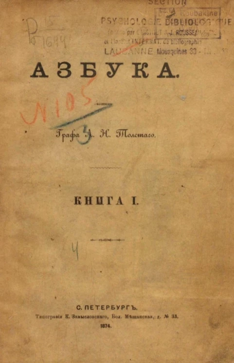Азбука. Книга 1