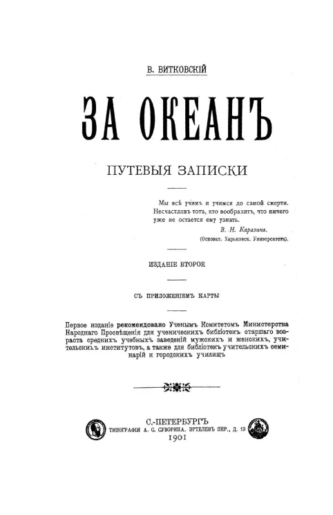 За океан. Путевые заметки. Издание 2