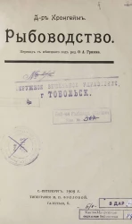 Рыбоводство