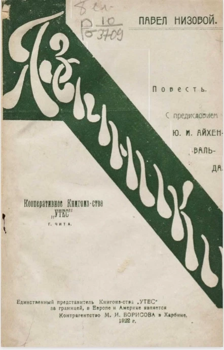 Язычники. Повесть