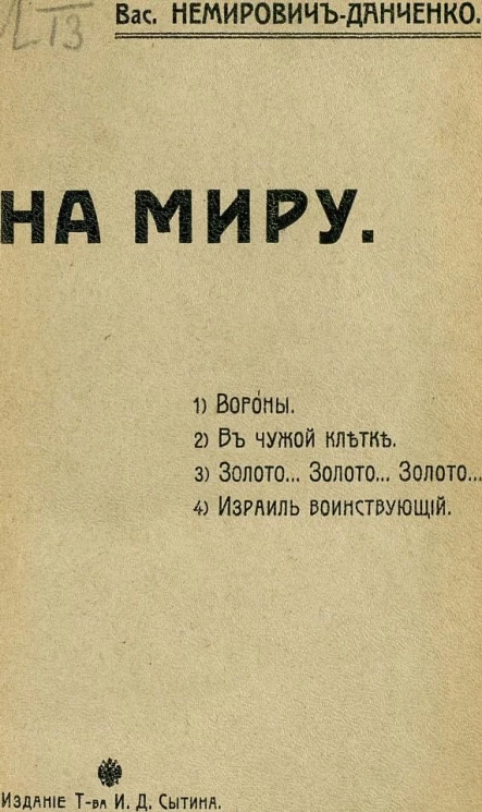  На миру. Рассказы