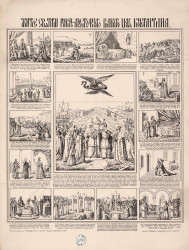 Житие святого равноапостольного великого царя Константина. Издание 1877 года