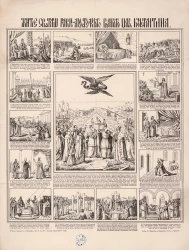 Житие святого равноапостольного великого царя Константина. Издание 1877 года