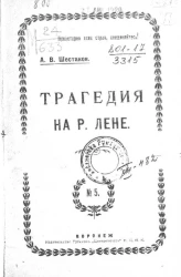 Трагедия на реке Лене 