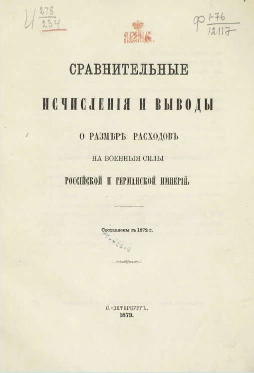 Сравнительные исчисления и выводы о размере расходов на военные силы Российской и Германской империй. Составлены в 1872 год