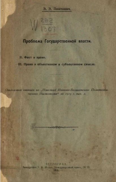 Проблема государственной власти. Философско-правовые этюды. 2-3