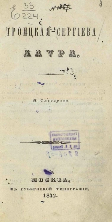 Троицкая-Сергиева лавра. Издание 2