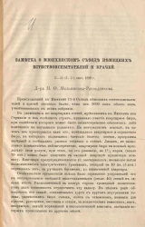 Заметка о мюнхенском съезде немецких естествоиспытателей и врачей, 17-23 (5-11) сентября 1899 года