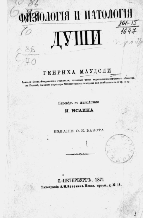 Физиология и патология души